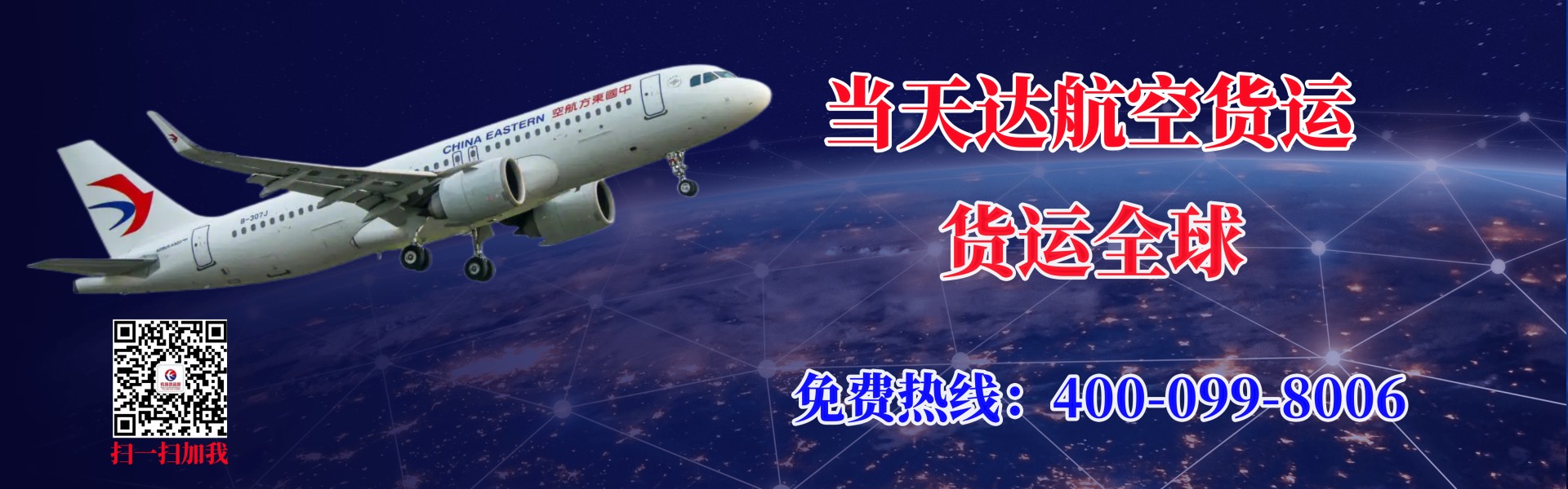 大连航空快递